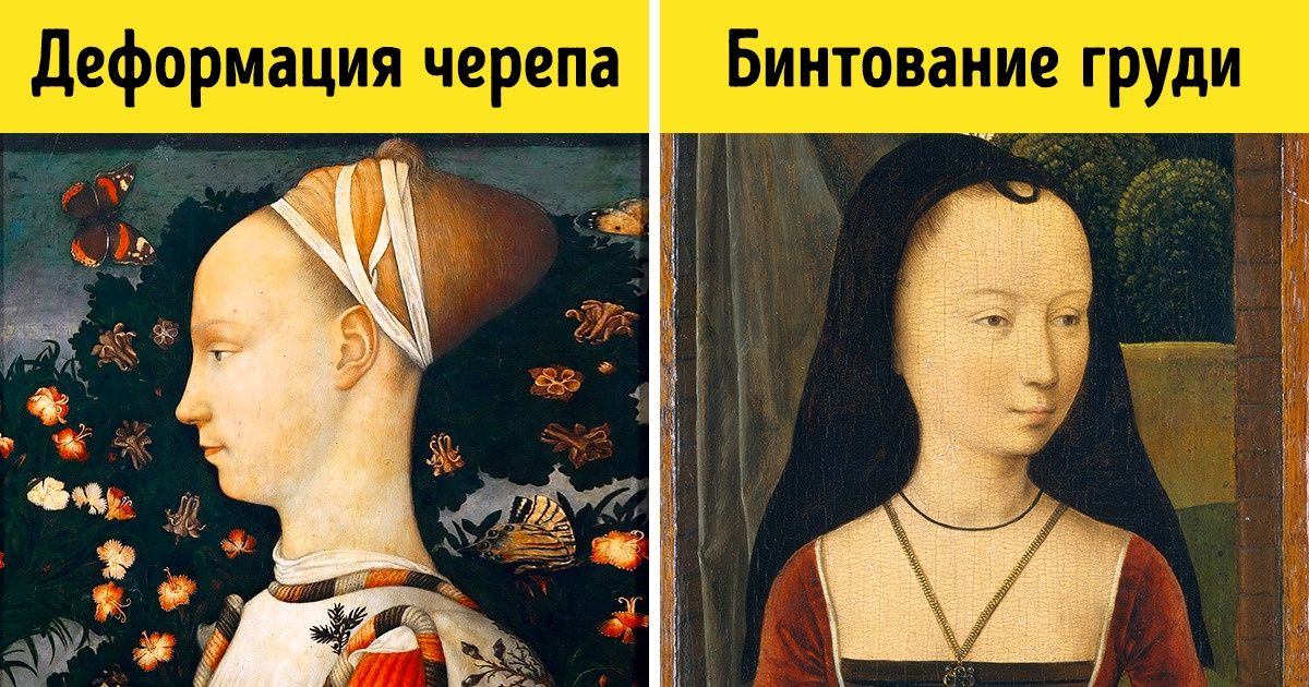 10 убийственных стандартов красоты наших предков (Вот откуда пошло выражение «жертва моды») 10 убийственных стандартов красоты наших предков (Вот откуда пошло выражение «жертва моды»)
