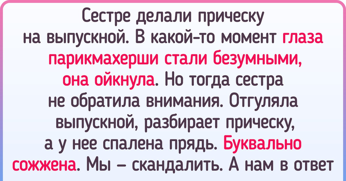 15 историй из салона красоты, от которых хочется воскликнуть: «И вы им еще деньги за это заплатили?»