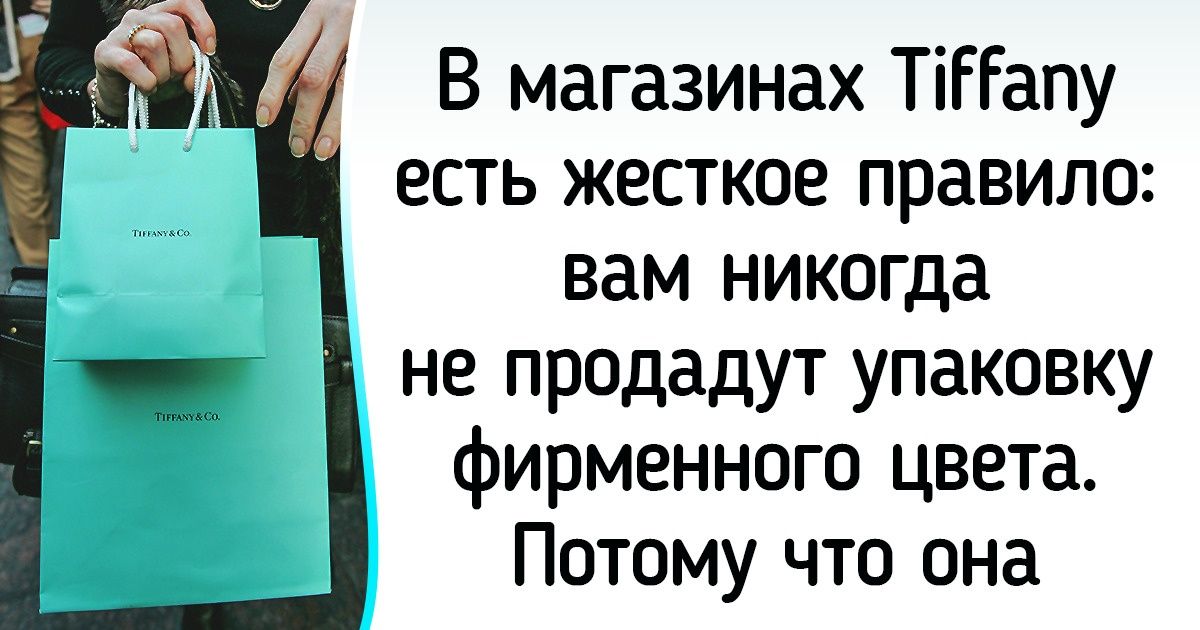 15 фактов о бренде Tiffany, за украшения от которого продадут душу многие модницы 15 фактов о бренде Tiffany, за украшения от которого продадут душу многие модницы