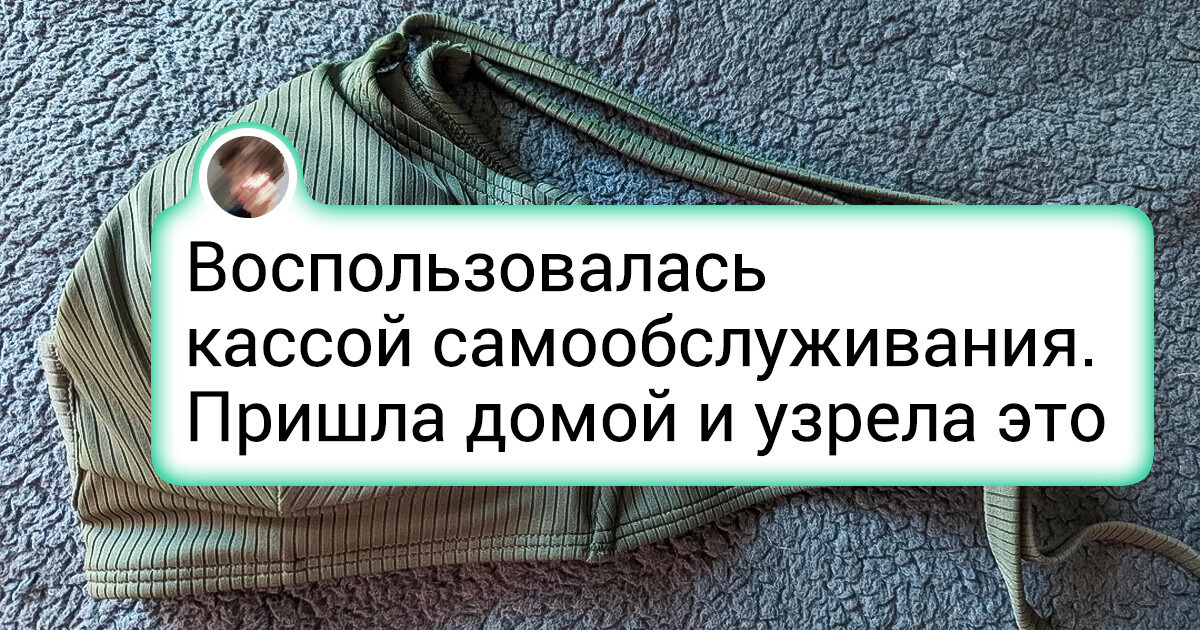 20+ человек, которые сделали покупку и получили совсем не то, чего ожидали