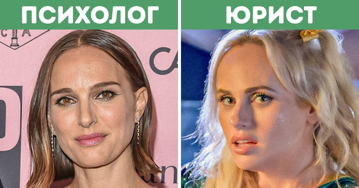 11 знаменитостей, настоящие профессии которых перевернут наше представление о них 11 знаменитостей, настоящие профессии которых перевернут наше представление о них