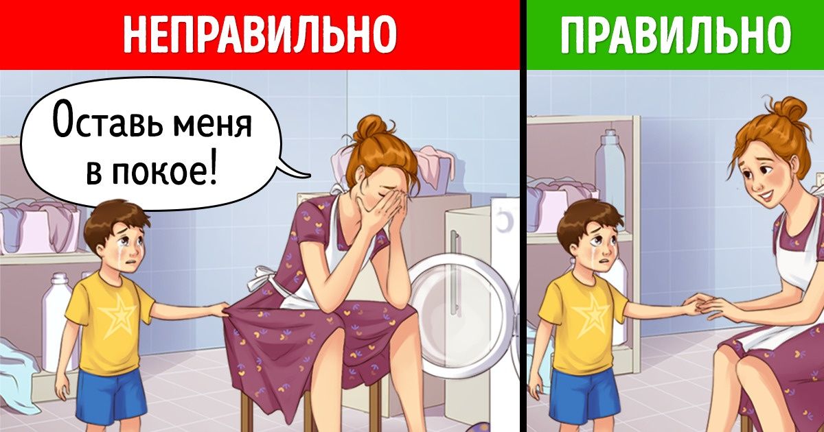 12 фраз, которые могут навредить вашему ребенку, и еще 12, которые можно использовать вместо них 12 фраз, которые могут навредить вашему ребенку, и еще 12, которые можно использовать вместо них