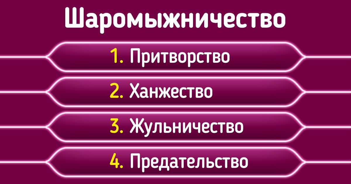 15+, казалось бы, обычных слов, которые говорят о вашем большом словарном запасе 15+, казалось бы, обычных слов, которые говорят о вашем большом словарном запасе