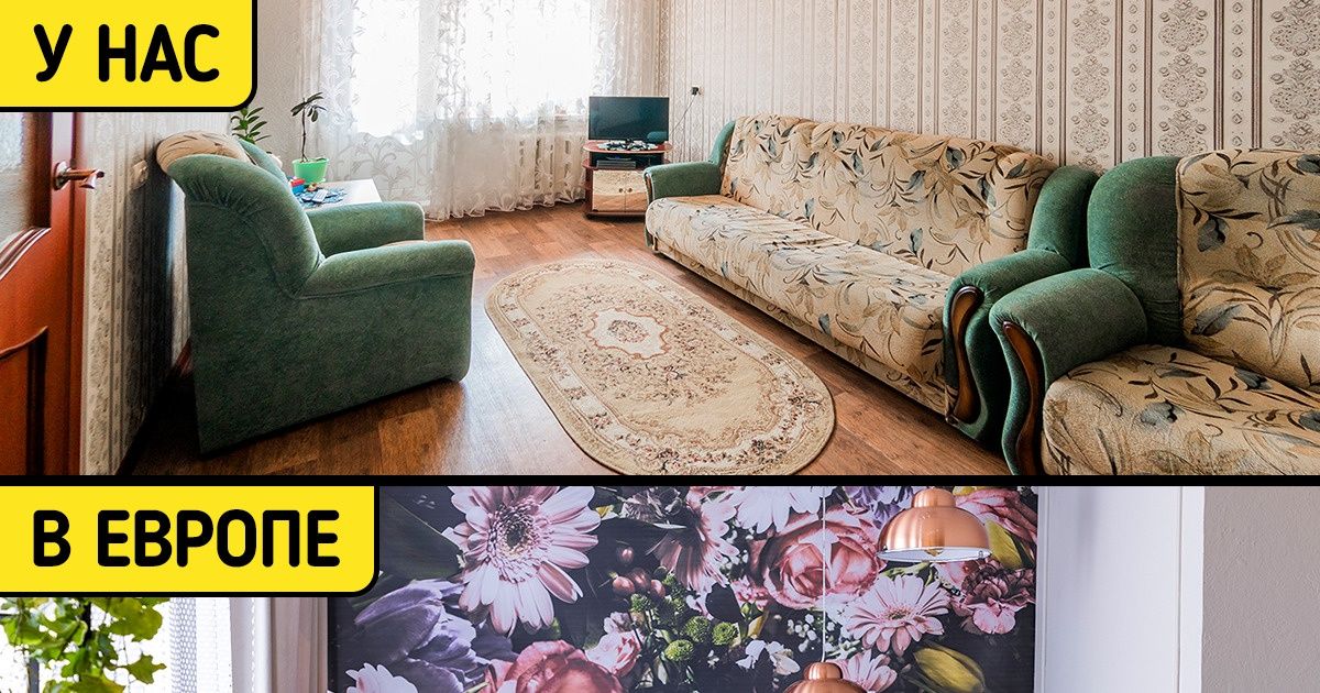 8 зарубежных трендов в дизайне интерьера, от которых мы почему-то воротим нос 8 зарубежных трендов в дизайне интерьера, от которых мы почему-то воротим нос