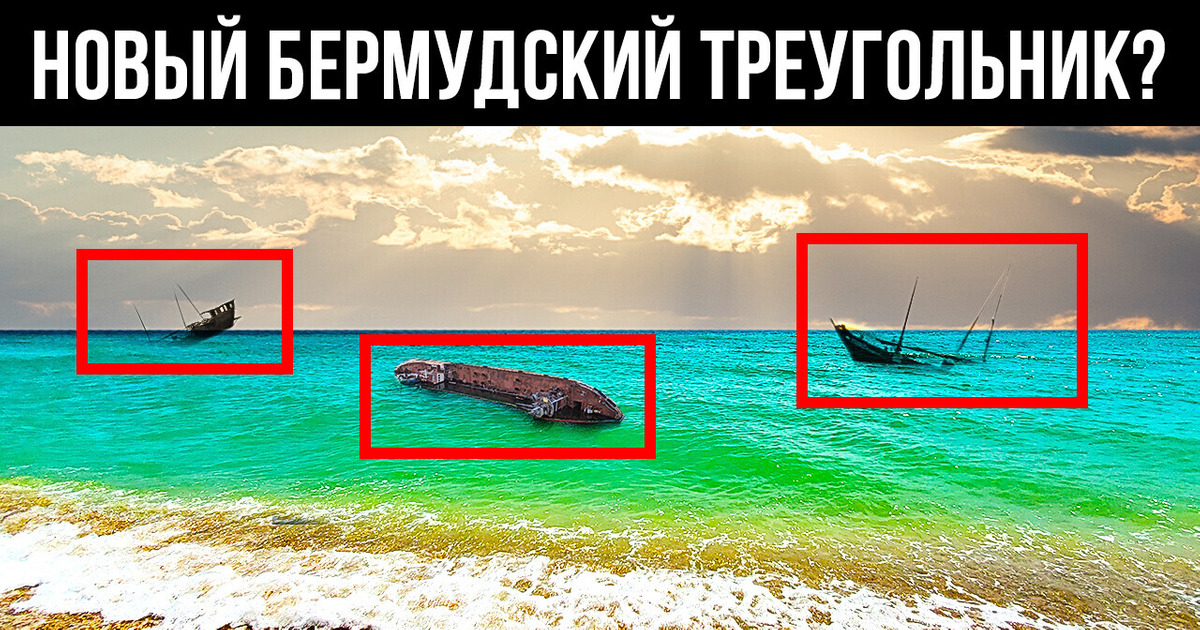 Почему более 350 кораблей потерпели крушение у этого острова?
