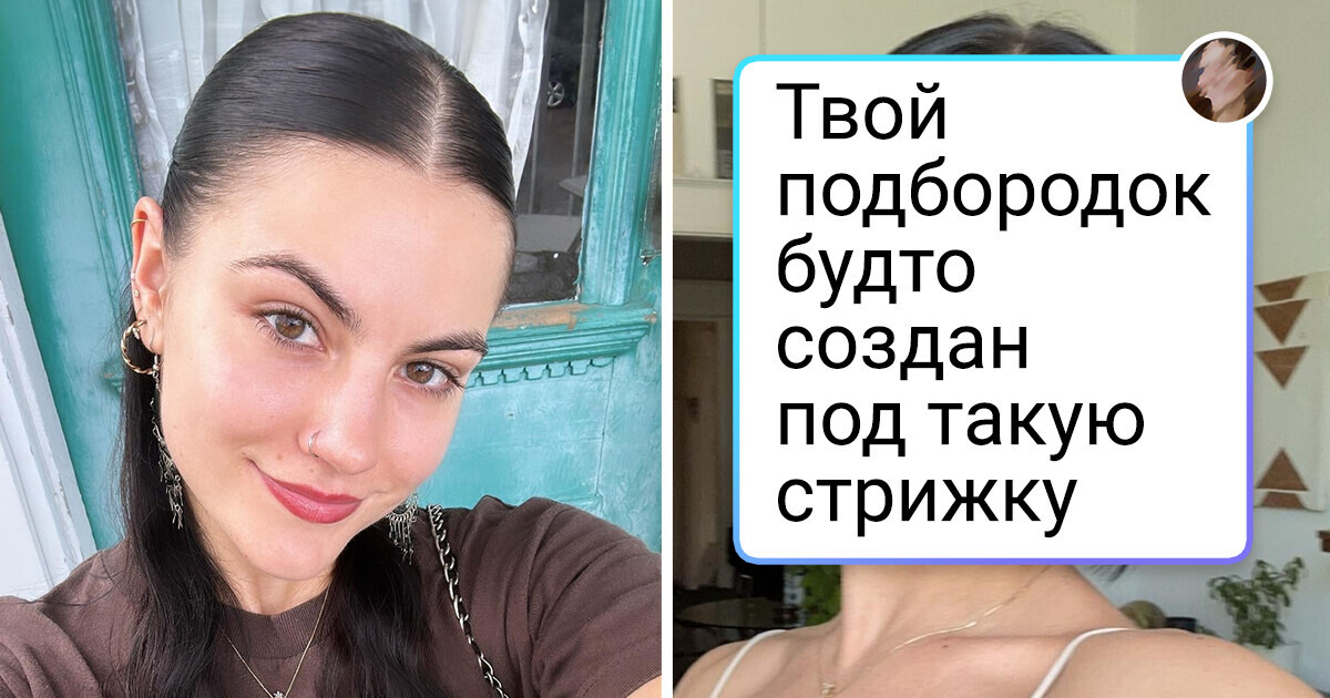 17 женщин, которые рискнули постричься покороче и не сразу поняли, круто вышло или нет 17 женщин, которые рискнули постричься покороче и не сразу поняли, круто вышло или нет