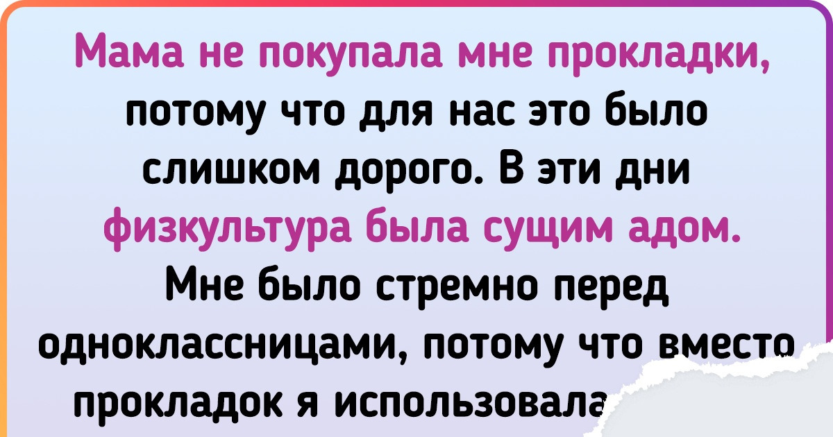 16 человек рассказали о привычках из бедного детства, которые невозможно забыть, даже когда разбогател 16 человек рассказали о привычках из бедного детства, которые невозможно забыть, даже когда разбогател