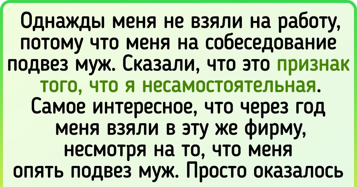 20 настолько нелепых причин отказа в приеме на работу, что хоть сейчас