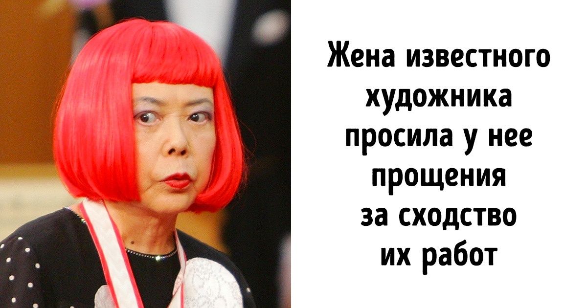 История японской художницы, чьи идеи воровали все кто мог. А сейчас ее картины стоят миллионы История японской художницы, чьи идеи воровали все кто мог. А сейчас ее картины стоят миллионы