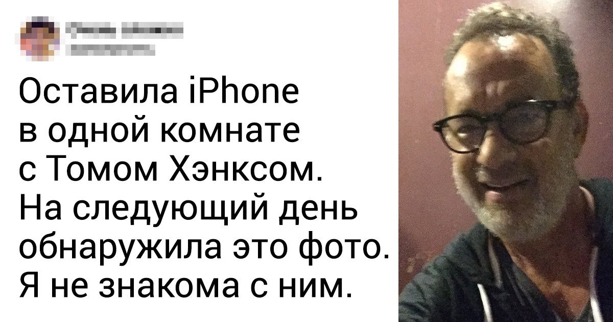23 случая, когда люди нечаянно столкнулись с Томом Хэнксом и навсегда попали под его обаяние 23 случая, когда люди нечаянно столкнулись с Томом Хэнксом и навсегда попали под его обаяние