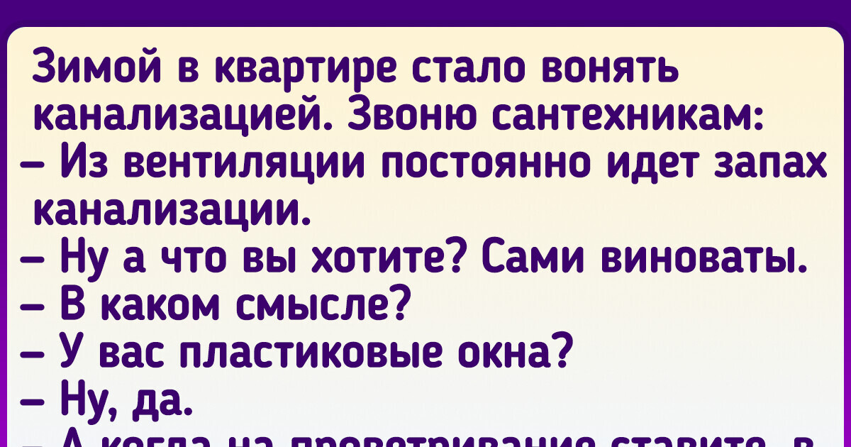 19 человек поделились курьезными историями о вызове мастеров на дом 19 человек поделились курьезными историями о вызове мастеров на дом