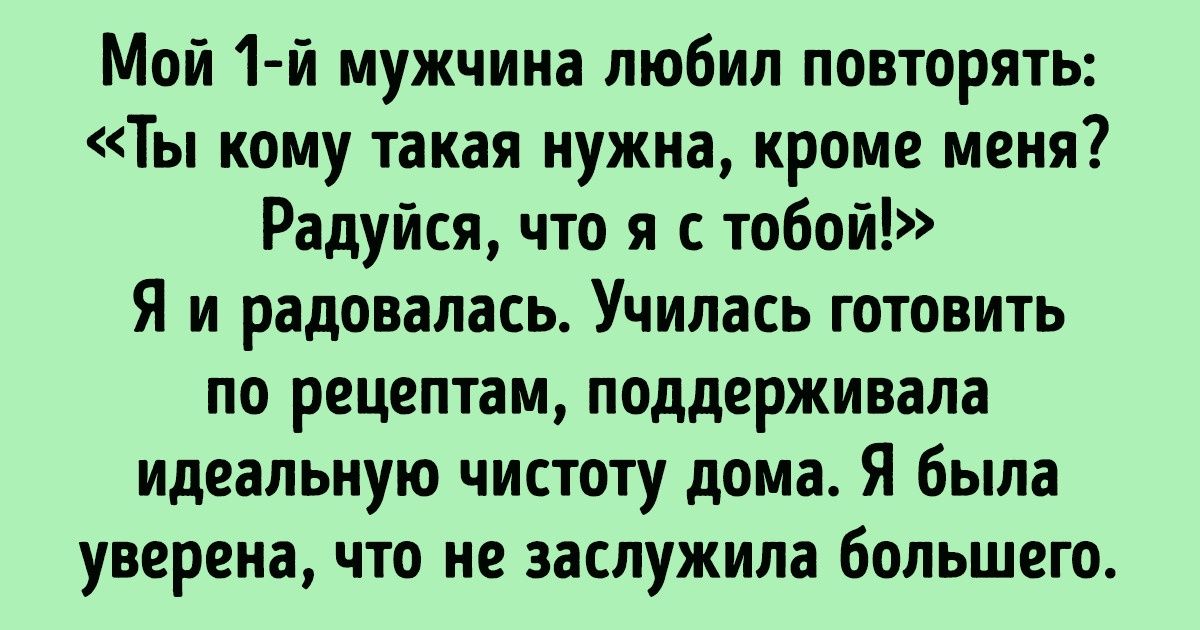 Я честно расскажу, что чувствует человек, который полностью зависит от чужого мнения Я честно расскажу, что чувствует человек, который полностью зависит от чужого мнения