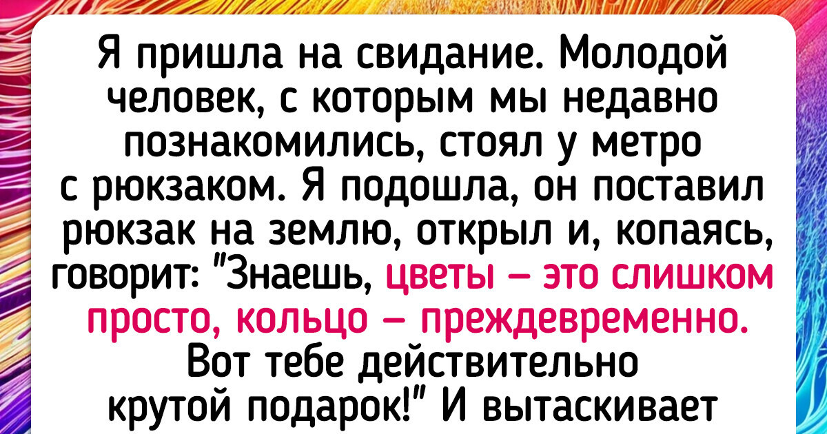 17 человек, которые думали, что их ждет обычный подарок, но не тут-то было