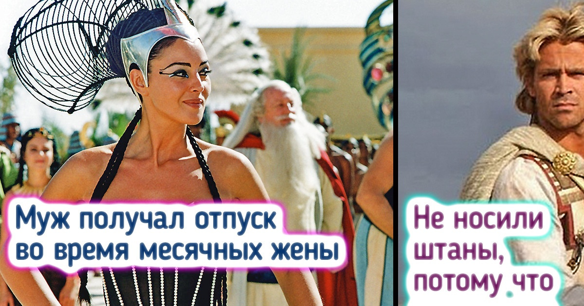 11 фактов о Древнем мире, которых нет в учебниках истории. Иначе мы их точно запомнили бы