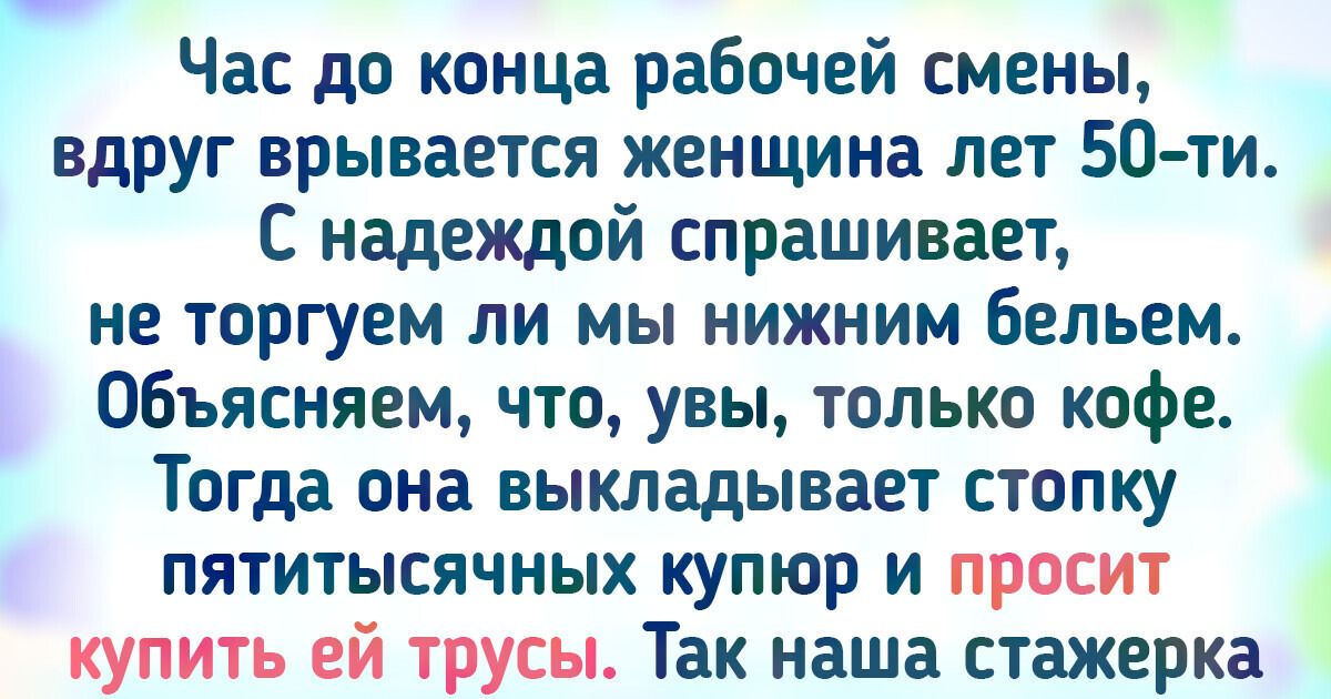 20 настолько ярких историй о клиентах, что по ним впору книжки писать и кино снимать 20 настолько ярких историй о клиентах, что по ним впору книжки писать и кино снимать