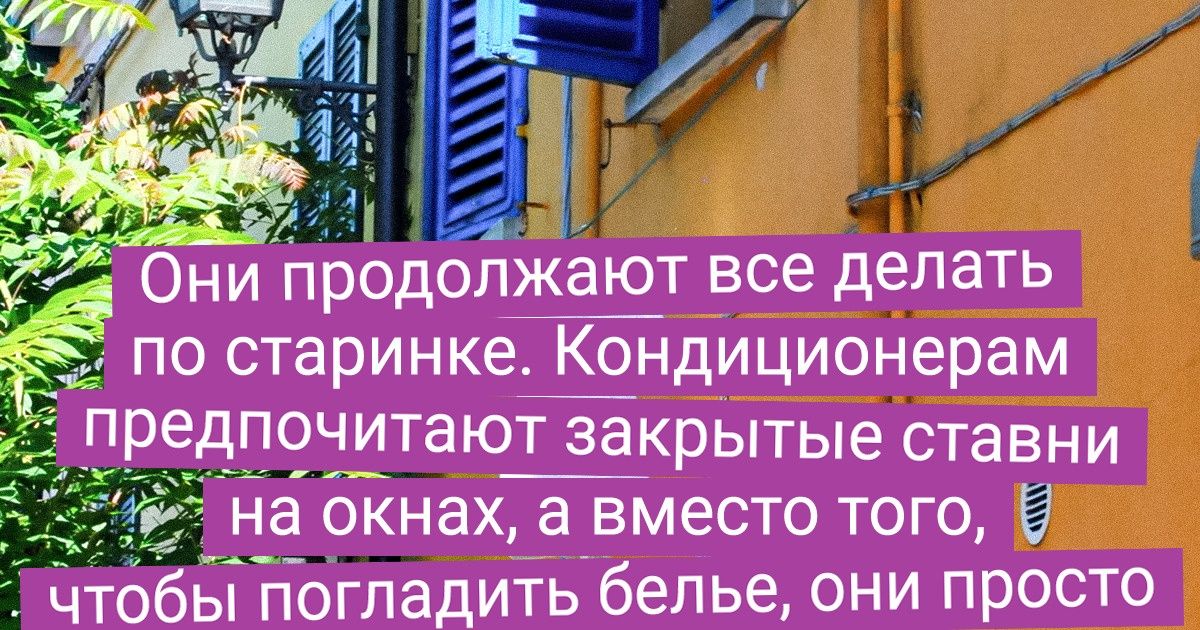 7 несложных правил итальянских домохозяек, следуя которым можно успеть сделать кучу дел 7 несложных правил итальянских домохозяек, следуя которым можно успеть сделать кучу дел