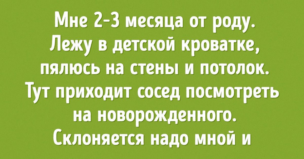 20+ человек поделились своими первыми воспоминаниями — все это ставит под сомнение явление детской амнезии