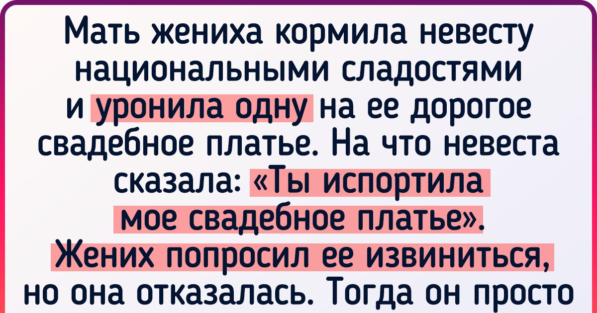 14 историй о свадьбах, которые должны были стать праздником любви, но что-то пошло не по плану 14 историй о свадьбах, которые должны были стать праздником любви, но что-то пошло не по плану