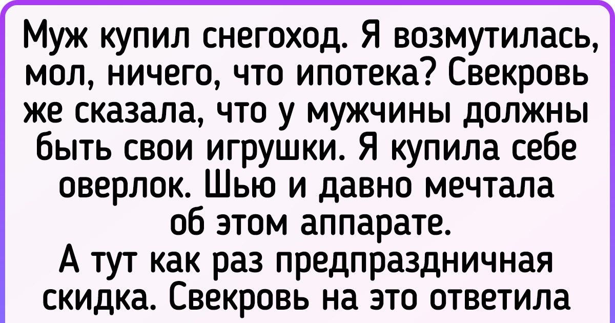 15+ историй о свекровях, для которых насолить невестке — голубая мечта 15+ историй о свекровях, для которых насолить невестке — голубая мечта
