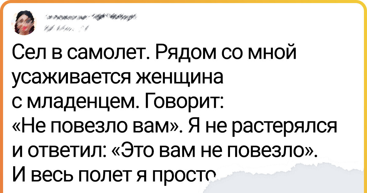 14 хлестких твитов от людей, которые так едко ответить могут, что им позавидуют даже бывалые острословы 14 хлестких твитов от людей, которые так едко ответить могут, что им позавидуют даже бывалые острословы