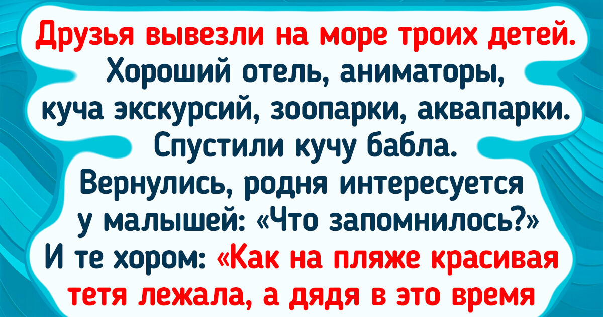 Честный текст о том, что такое отпуск с детьми Честный текст о том, что такое отпуск с детьми