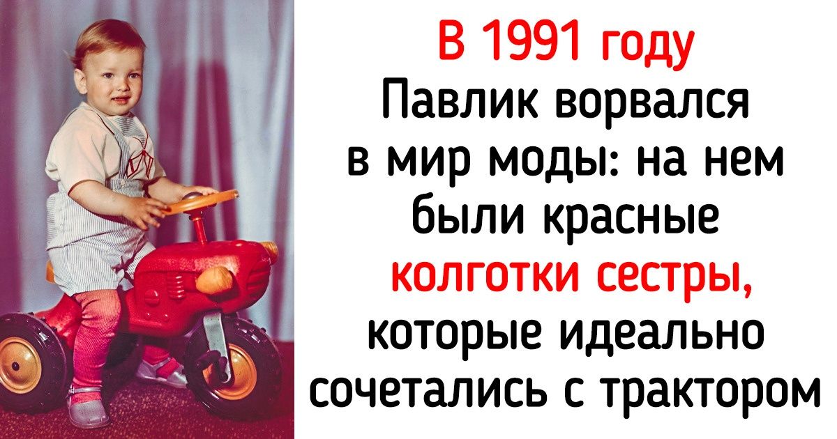 25+ неловких воспоминаний о 90-х, которые засели в памяти так же крепко, как крышка на бальзаме «Звездочка» 25+ неловких воспоминаний о 90-х, которые засели в памяти так же крепко, как крышка на бальзаме «Звездочка»