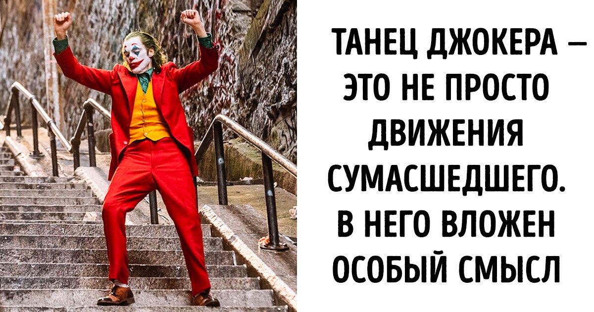 «Джокер» (). Разбор фильма | Скрытый смысл