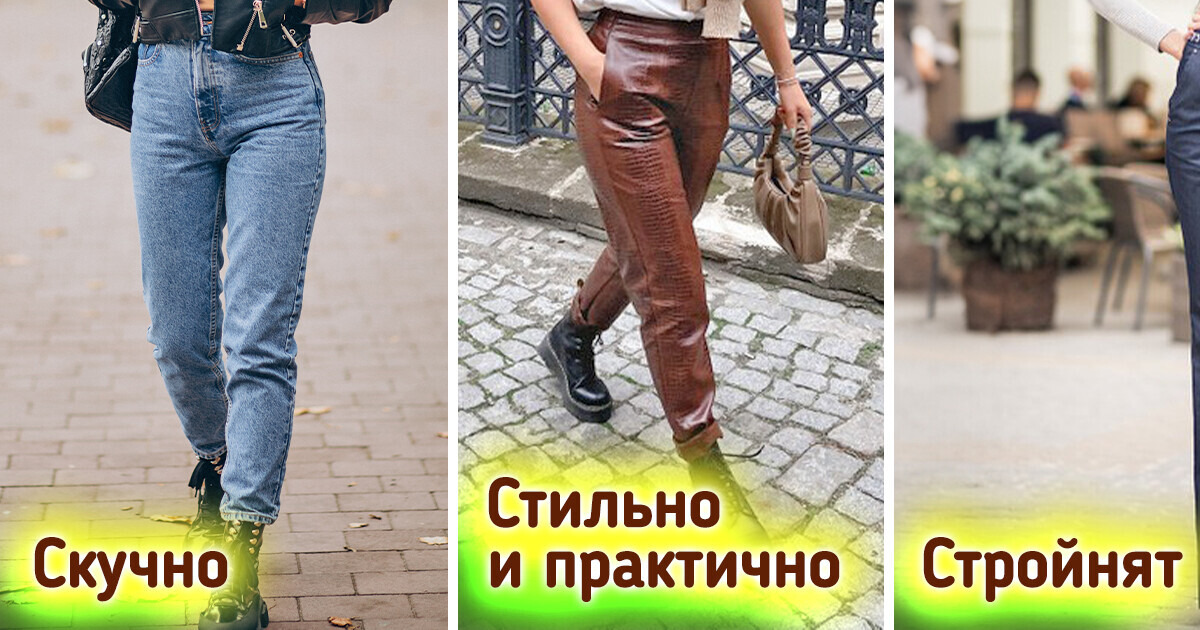 10 вещей, которыми можно заменить опостылевшие синие джинсы 10 вещей, которыми можно заменить опостылевшие синие джинсы
