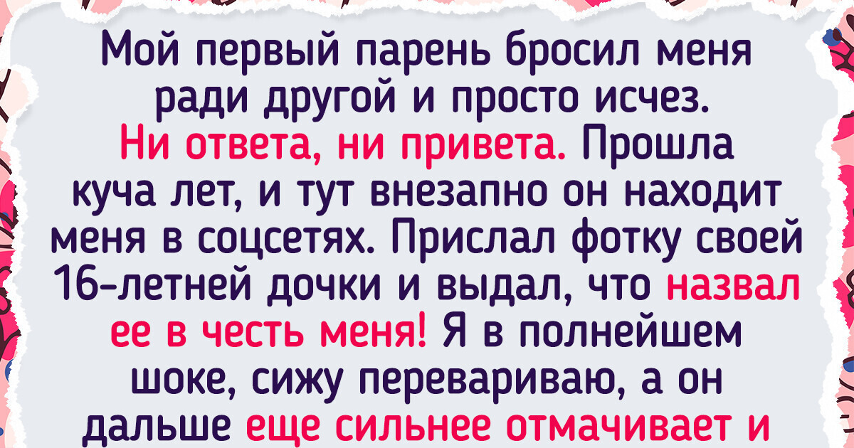 Помогите разобраться, бросил парень