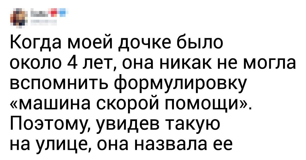 15 случаев, когда дети придумали новые названия для привычных вещей и они получились намного круче 15 случаев, когда дети придумали новые названия для привычных вещей и они получились намного круче