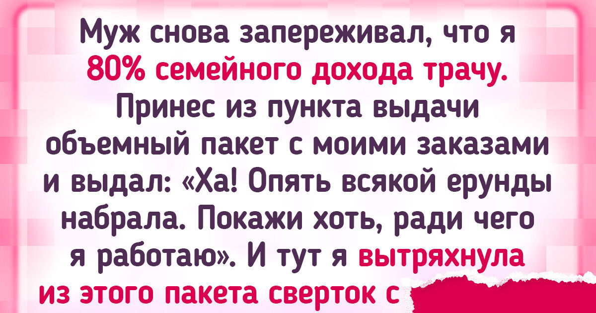 «Я не транжира». Рассказ о том, что на самом деле покупают женщины в онлайн-магазинах «Я не транжира». Рассказ о том, что на самом деле покупают женщины в онлайн-магазинах