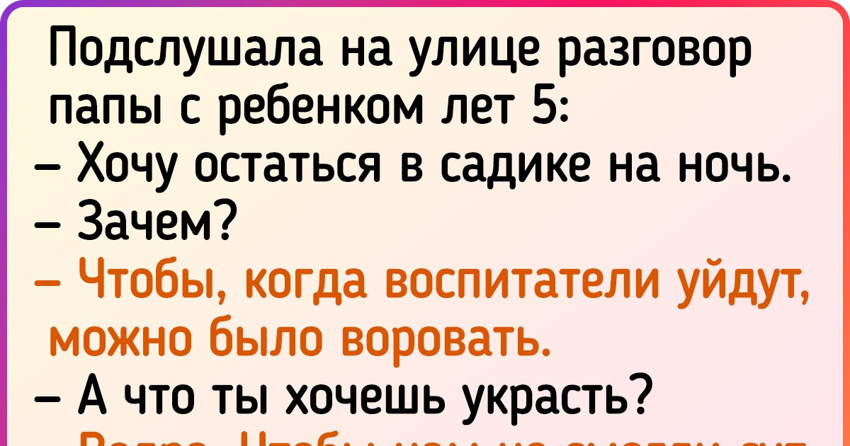 15+ историй, от которых так и тянет вернуться в детский садик. И неважно, что там молоко с пенкой и дневной сон 15+ историй, от которых так и тянет вернуться в детский садик. И неважно, что там молоко с пенкой и дневной сон