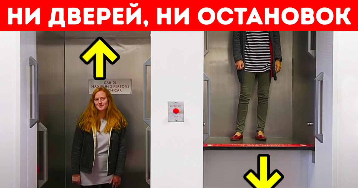 Почему больше не строят безостановочные лифты Почему больше не строят безостановочные лифты
