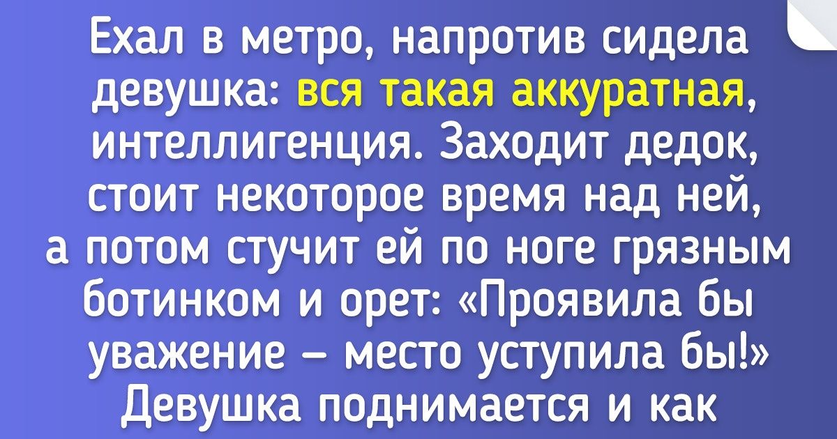 17 историй, финал которых сначала кажется предсказуемым. Но не тут-то было 17 историй, финал которых сначала кажется предсказуемым. Но не тут-то было