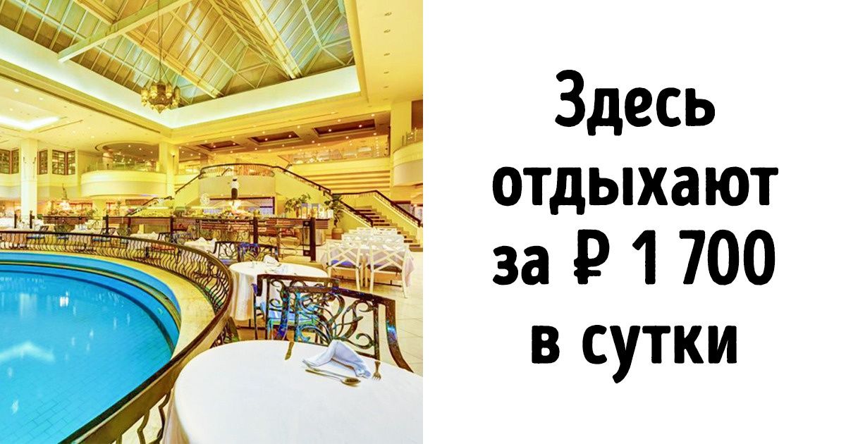 10 отелей класса люкс, где номер стоит почти как в хостеле