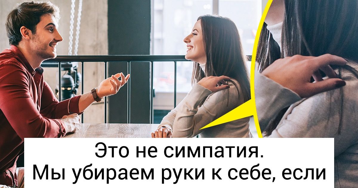 15+ неоднозначных сигналов нашего тела, из-за которых мы до сих пор попадаем в неловкие ситуации 15+ неоднозначных сигналов нашего тела, из-за которых мы до сих пор попадаем в неловкие ситуации