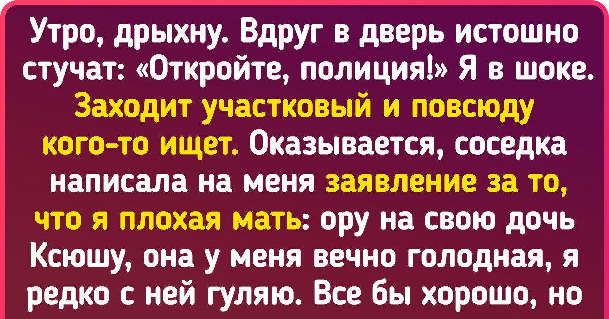 Соседи не дают спокойно жить