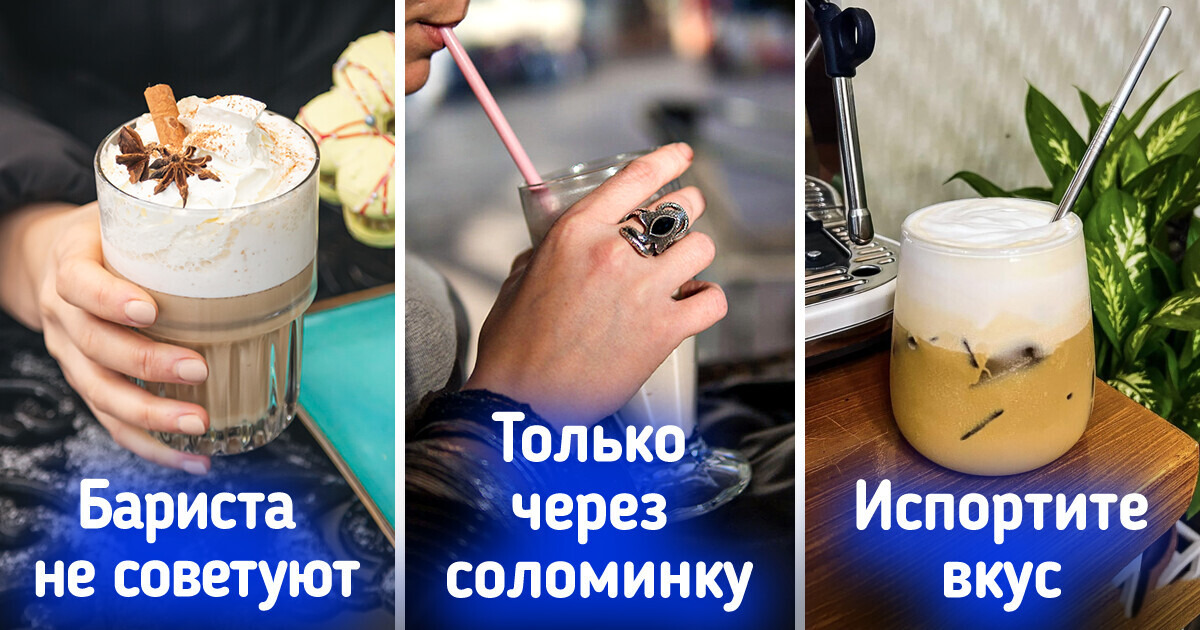 Как разобраться в модных видах кофе, чтобы получить максимум удовольствия от напитка Как разобраться в модных видах кофе, чтобы получить максимум удовольствия от напитка