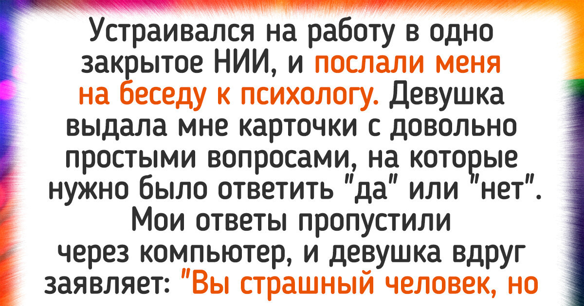 15+ доказательств того, что на собеседованиях нужно быть готовым ко всему 15+ доказательств того, что на собеседованиях нужно быть готовым ко всему