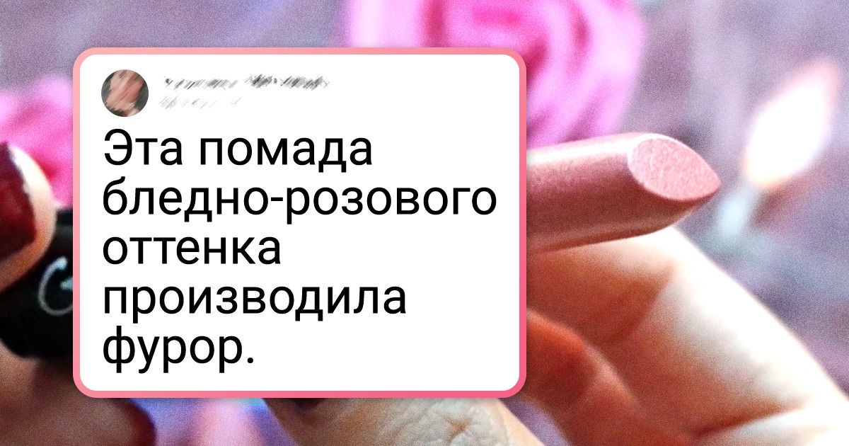 13 копеечных косметических средств, которые, словно машина времени, перенесут на 20 лет назад 13 копеечных косметических средств, которые, словно машина времени, перенесут на 20 лет назад