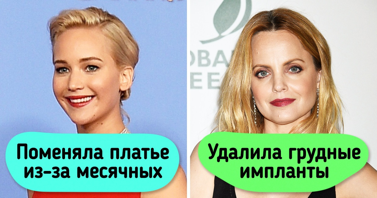 10 известных женщин, которые плюнули на стереотипы и позволили себе быть собой 10 известных женщин, которые плюнули на стереотипы и позволили себе быть собой