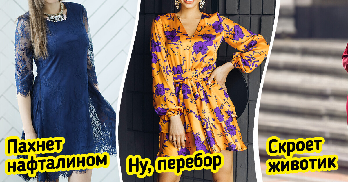9 модных платьев для любой фигуры: универсальные модели и советы по выбору 9 модных платьев для любой фигуры: универсальные модели и советы по выбору