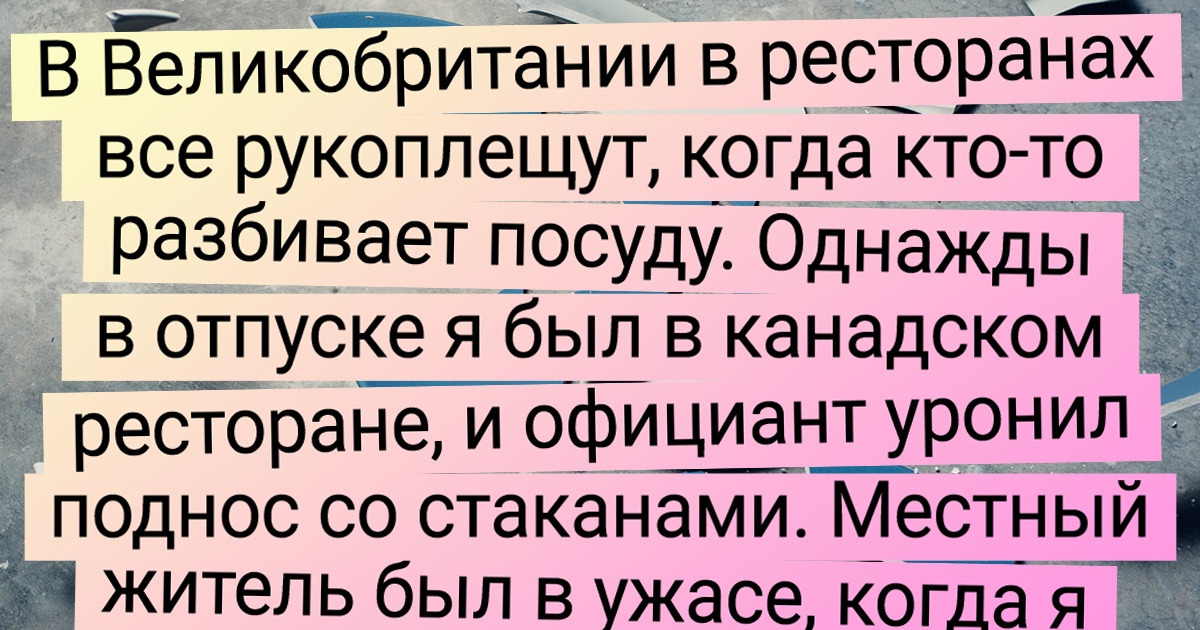 18 особенностей разных стран, которые привычны для местных, а для чужаков выглядят как чудинка 18 особенностей разных стран, которые привычны для местных, а для чужаков выглядят как чудинка