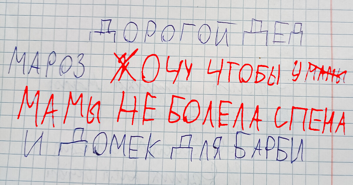 16 писем Деду Морозу, которые буквально искрятся любовью и добротой