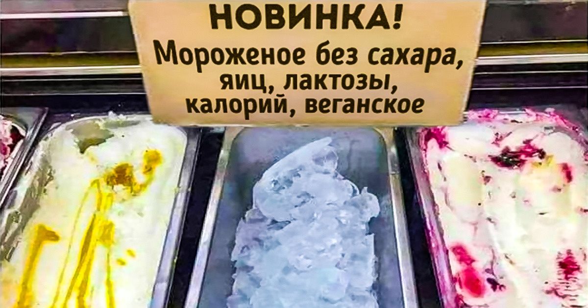 Мороженое без яиц