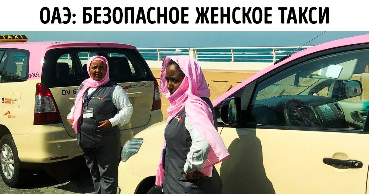 12 особенностей такси в разных странах, зная которые вы сохраните деньги и нервы 12 особенностей такси в разных странах, зная которые вы сохраните деньги и нервы