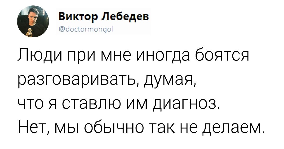 Практикующий психиатр рассказал в твиттере о своей профессии