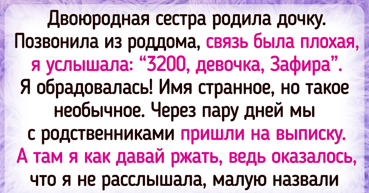 18 человек, которые по жизни не скучают, ведь родители подарили им особенные имена