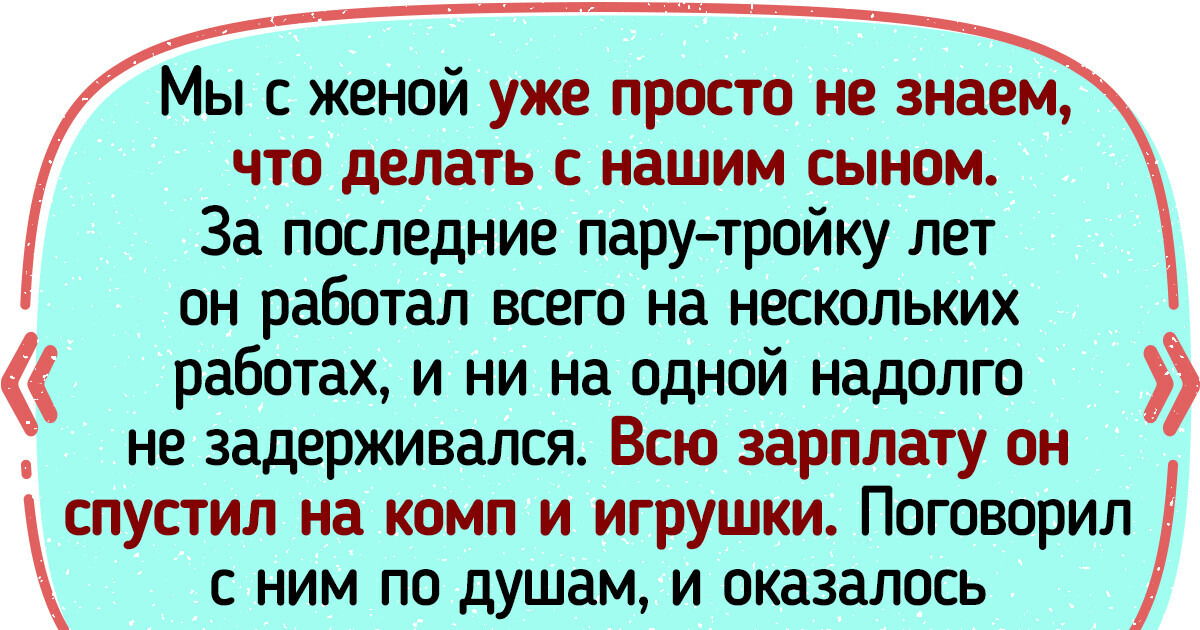 Родители пожаловались на взрослого сына, который сидит у них на шее. Удивительно, но парня многие поддержали