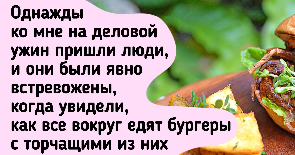 14 историй от гурманов, которые осмелились и съели такое, что другие обходят стороной 14 историй от гурманов, которые осмелились и съели такое, что другие обходят стороной